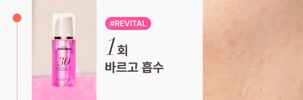 [30ml 추가증정/원조버블팩]메노킨 30초 퀵 버블 마스크 95ml 6종 중 택1 상세페이지 38